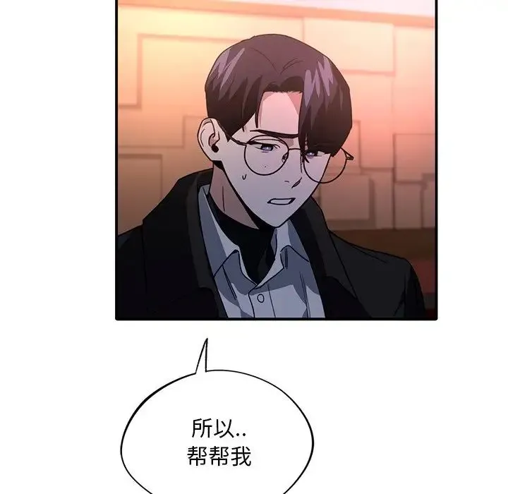 父债子偿 - 第6話 - page 43