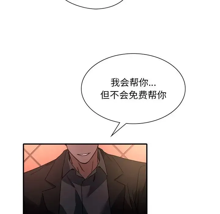 父债子偿 - 第6話 - page 44