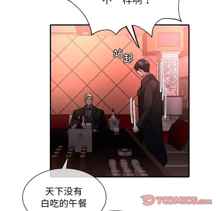 父债子偿 - 第6話 - page 46