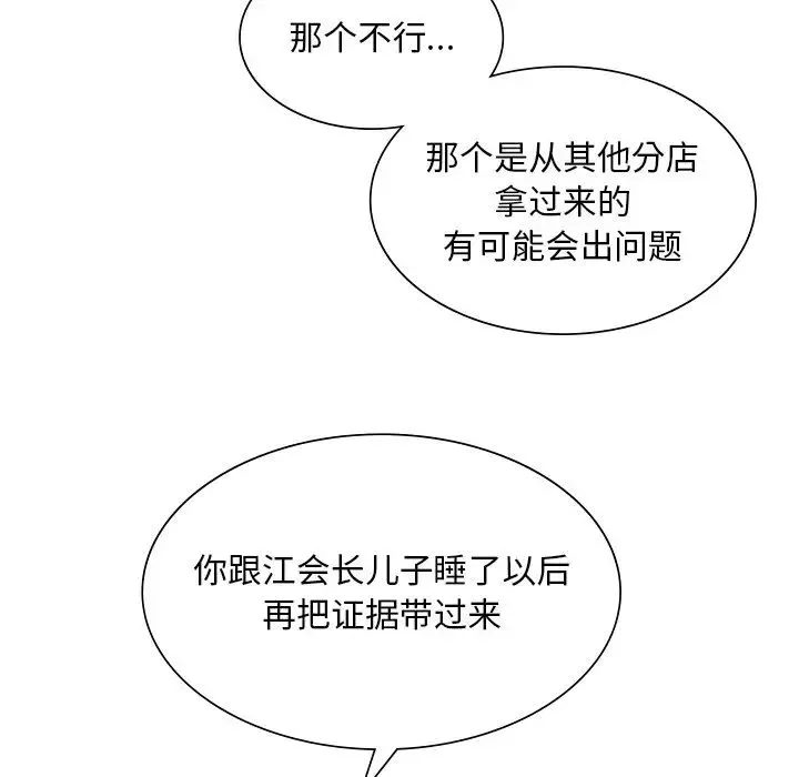 父债子偿 - 第6話 - page 55