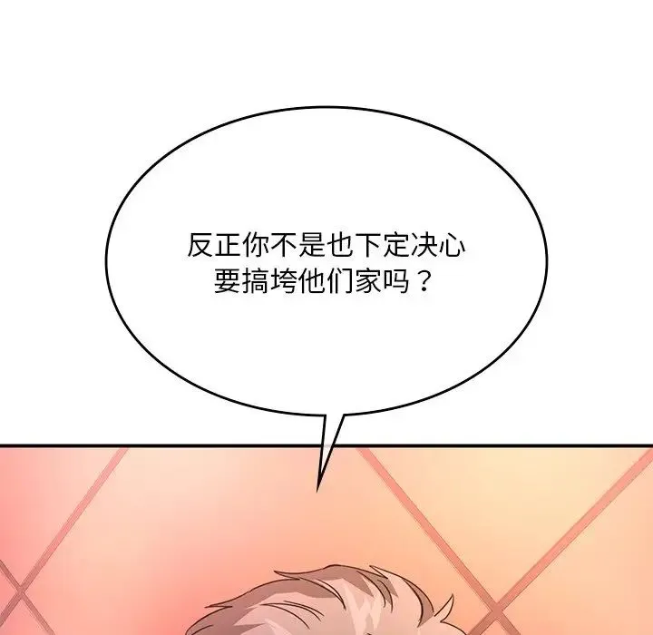 父债子偿 - 第6話 - page 57