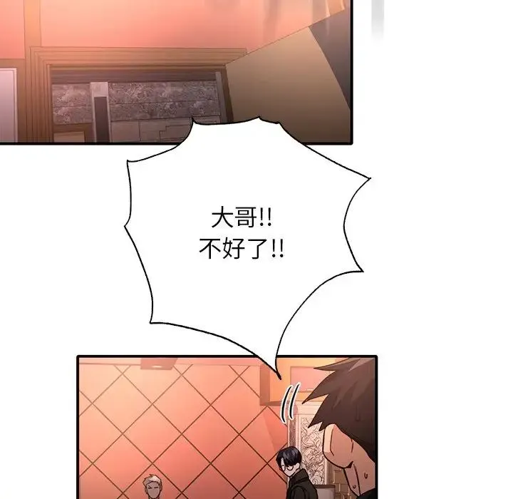 父债子偿 - 第6話 - page 61