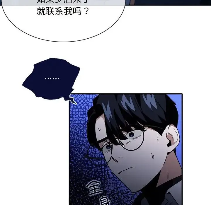 父债子偿 - 第6話 - page 67