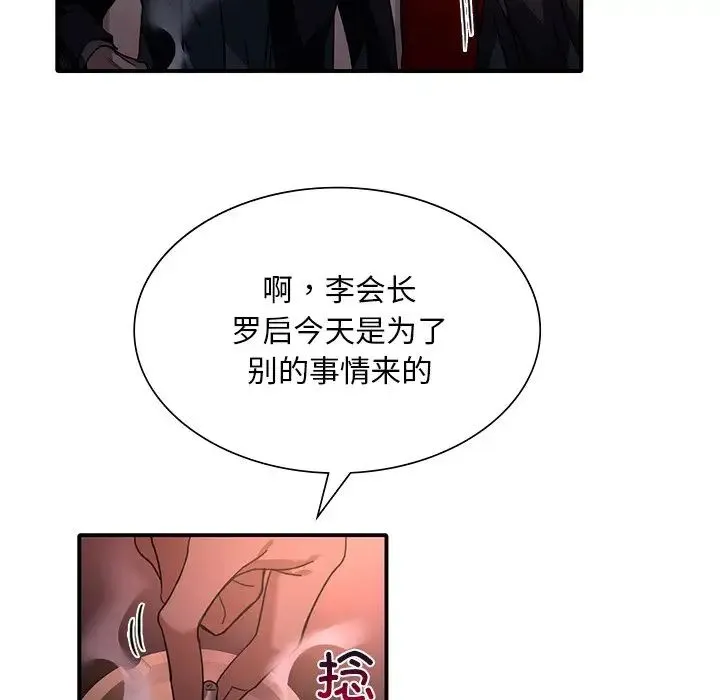 父债子偿 - 第6話 - page 69