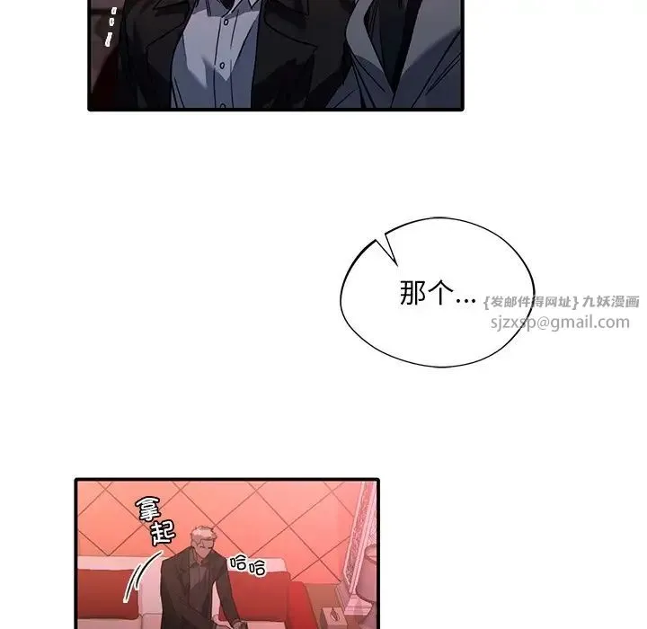 父债子偿 - 第6話 - page 77