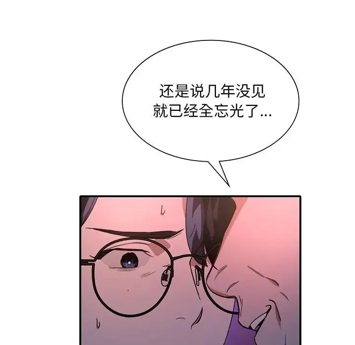 父债子偿 - 第6話 - page 81