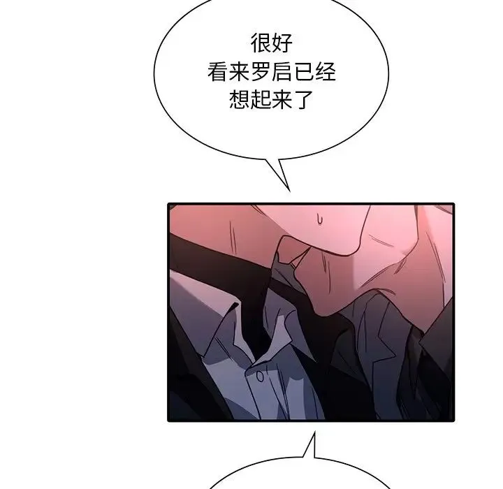 父债子偿 - 第6話 - page 88