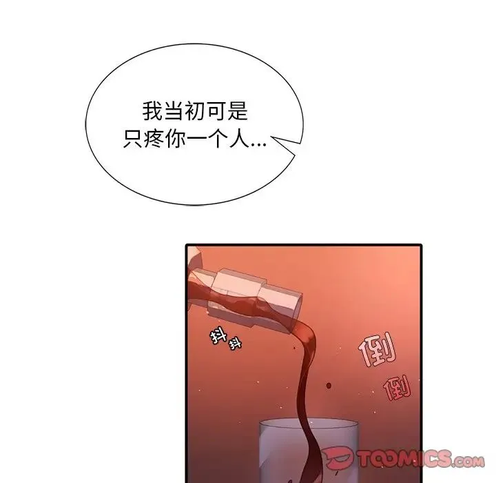 父债子偿 - 第6話 - page 90