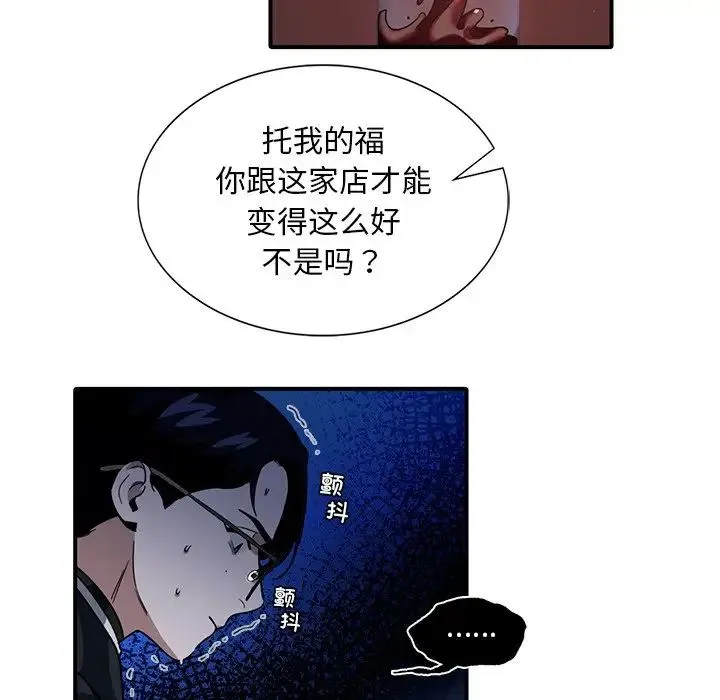 父债子偿 - 第6話 - page 91