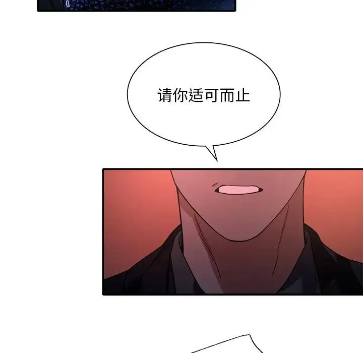 父债子偿 - 第6話 - page 92