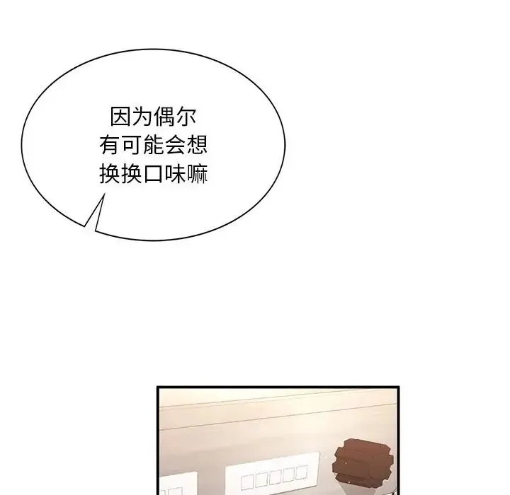 父债子偿 - 第5話 - page 14