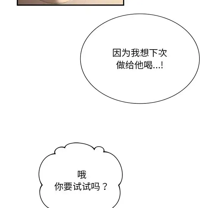 父债子偿 - 第5話 - page 73