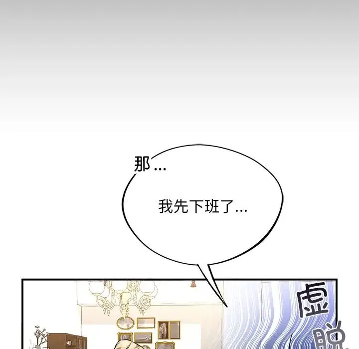 父债子偿 - 第5話 - page 80