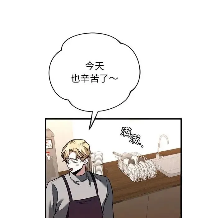 父债子偿 - 第5話 - page 82