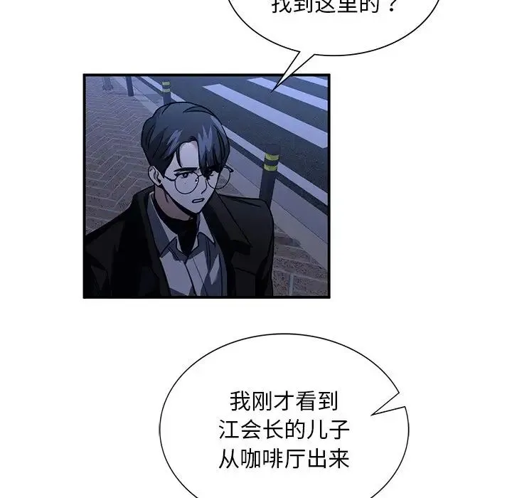 父债子偿 - 第5話 - page 88