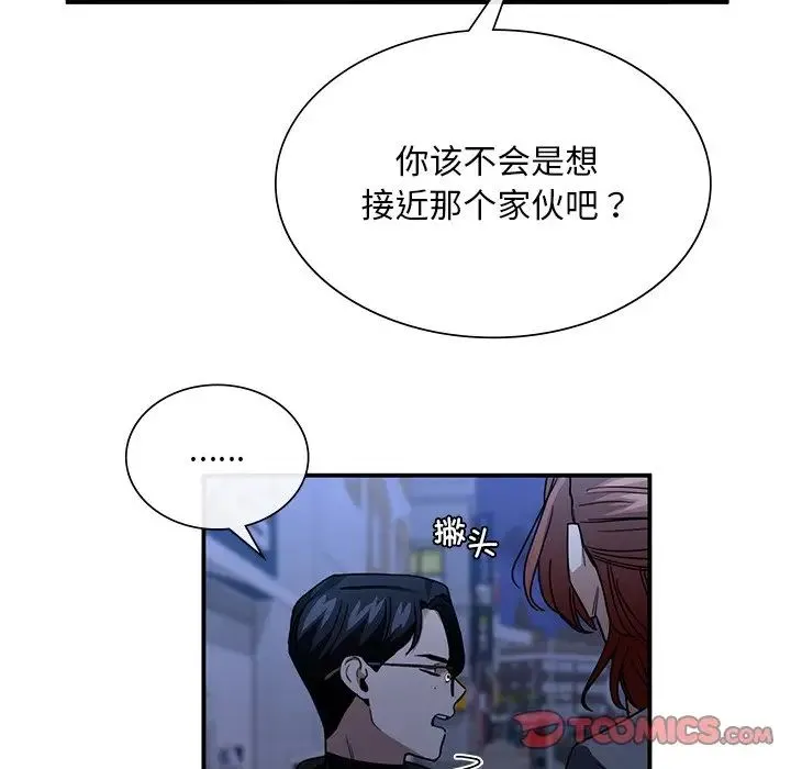 父债子偿 - 第5話 - page 90