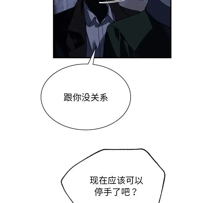 父债子偿 - 第5話 - page 91