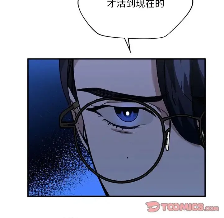 父债子偿 - 第5話 - page 99
