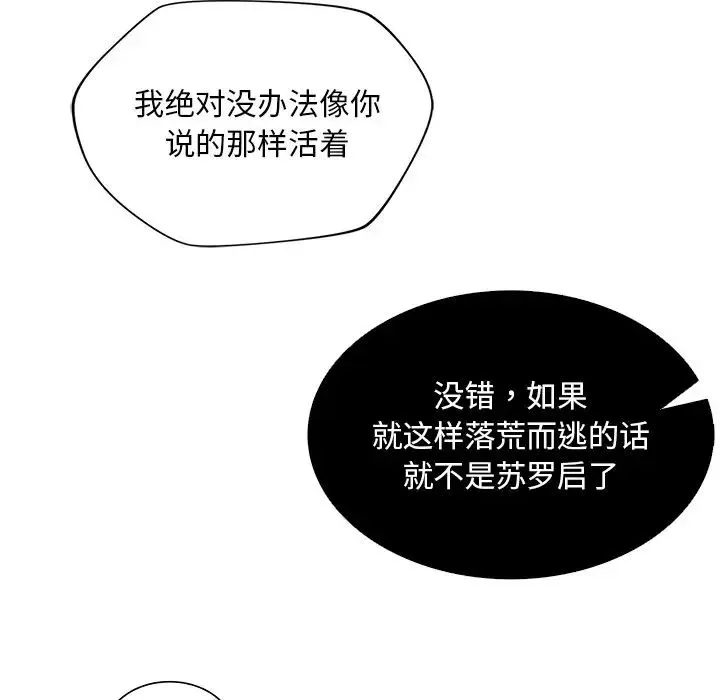 父债子偿 - 第5話 - page 100