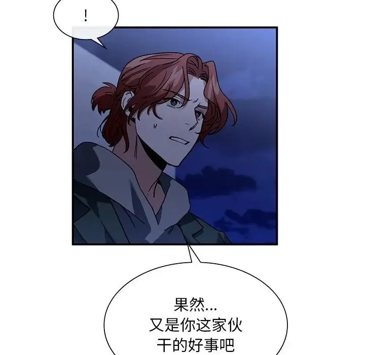 父债子偿 - 第5話 - page 101