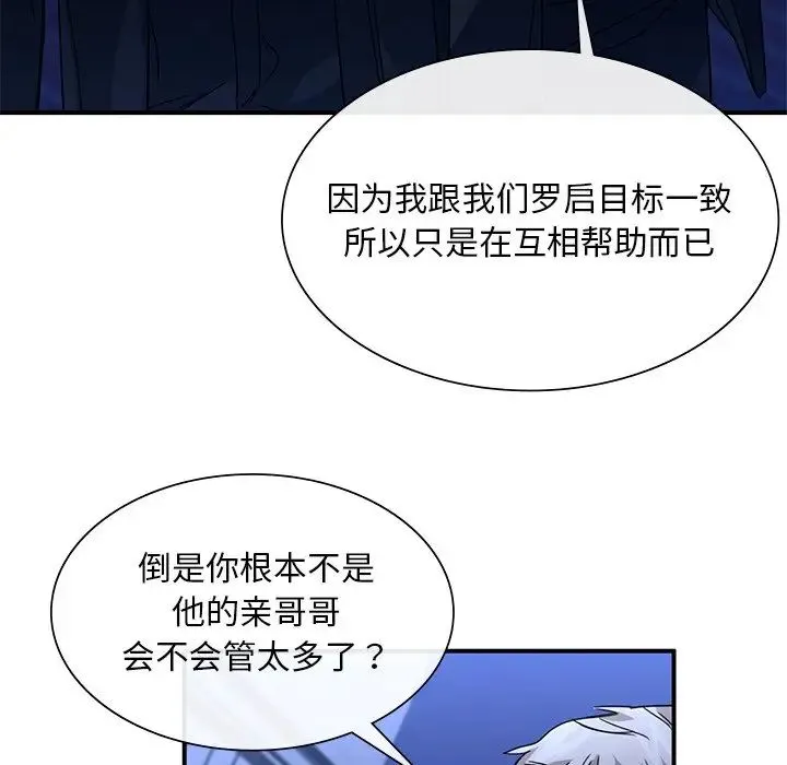 父债子偿 - 第5話 - page 104