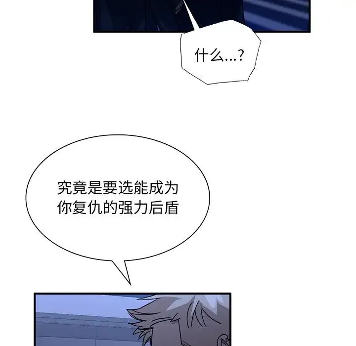 父债子偿 - 第5話 - page 113