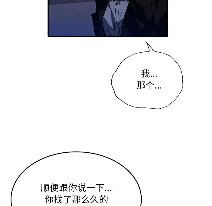 父债子偿 - 第5話 - page 119