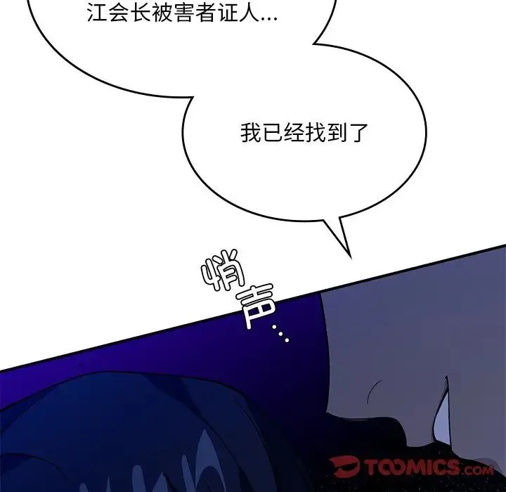 父债子偿 - 第5話 - page 120