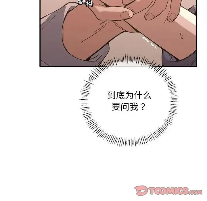 父债子偿 - 第17話 - page 14