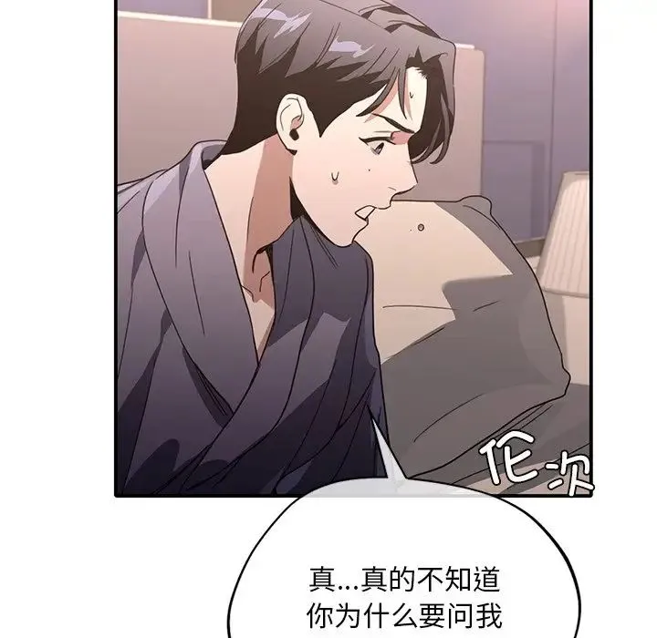 父债子偿 - 第17話 - page 17