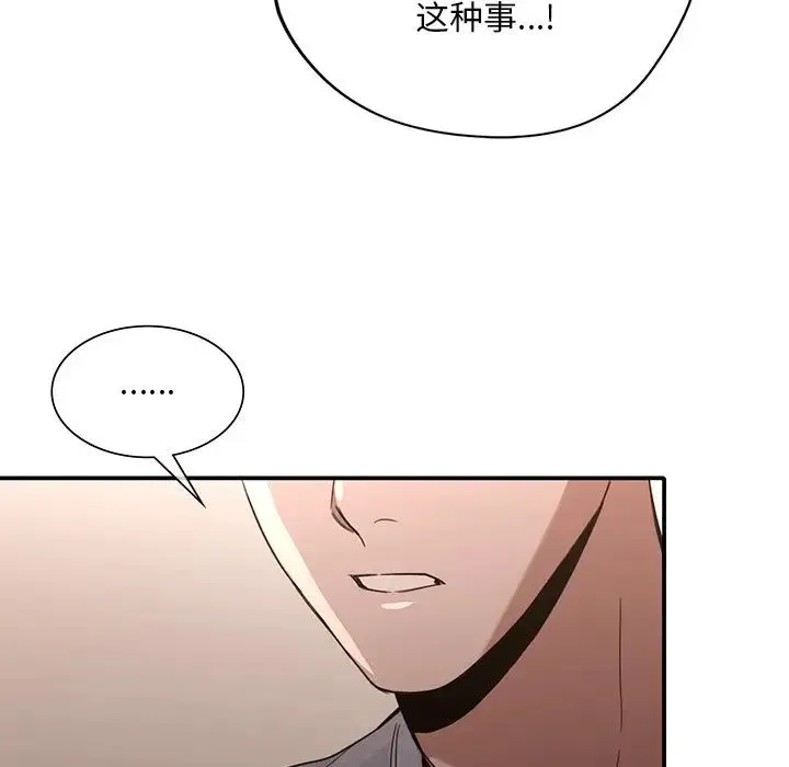 父债子偿 - 第17話 - page 18