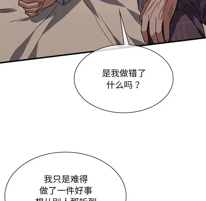 父债子偿 - 第17話 - page 21