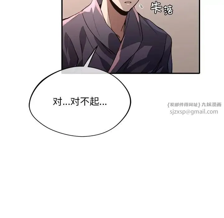 父债子偿 - 第17話 - page 25
