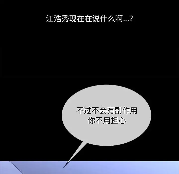 父债子偿 - 第17話 - page 45
