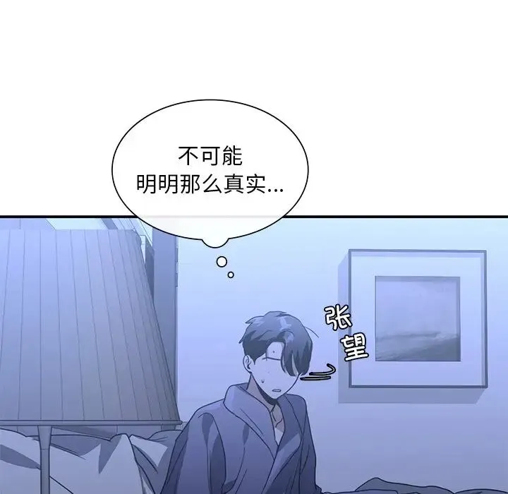 父债子偿 - 第17話 - page 70