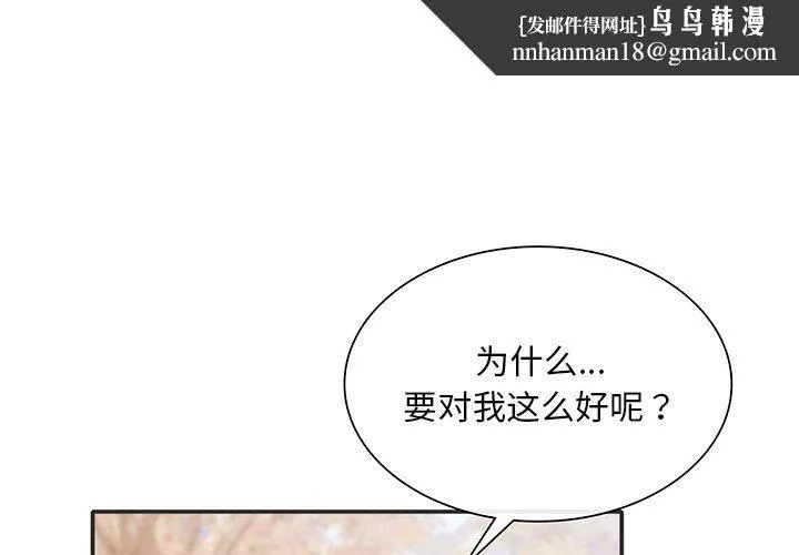 父债子偿 - 第26話 - page 1