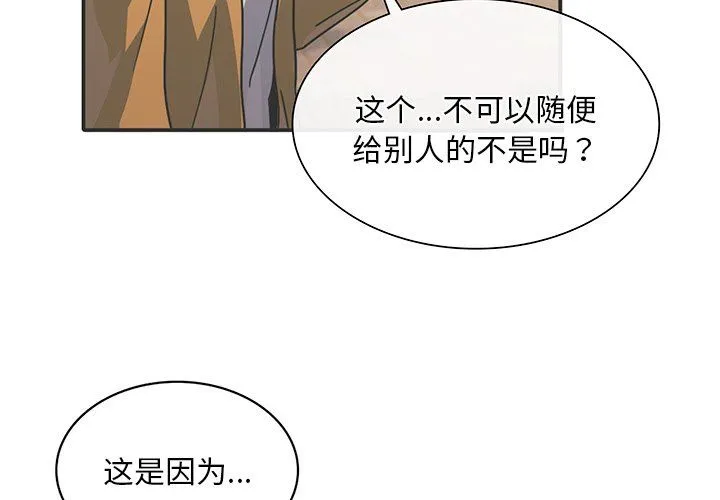 父债子偿 - 第26話 - page 3