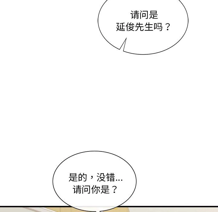 父债子偿 - 第26話 - page 13