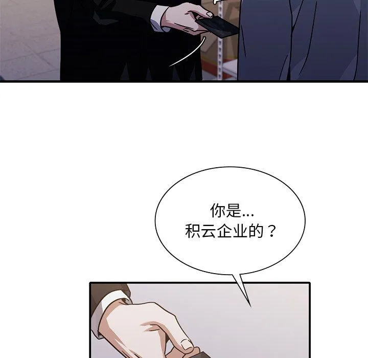 父债子偿 - 第26話 - page 16