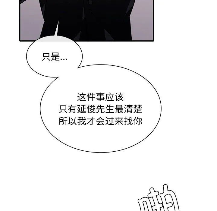 父债子偿 - 第26話 - page 28