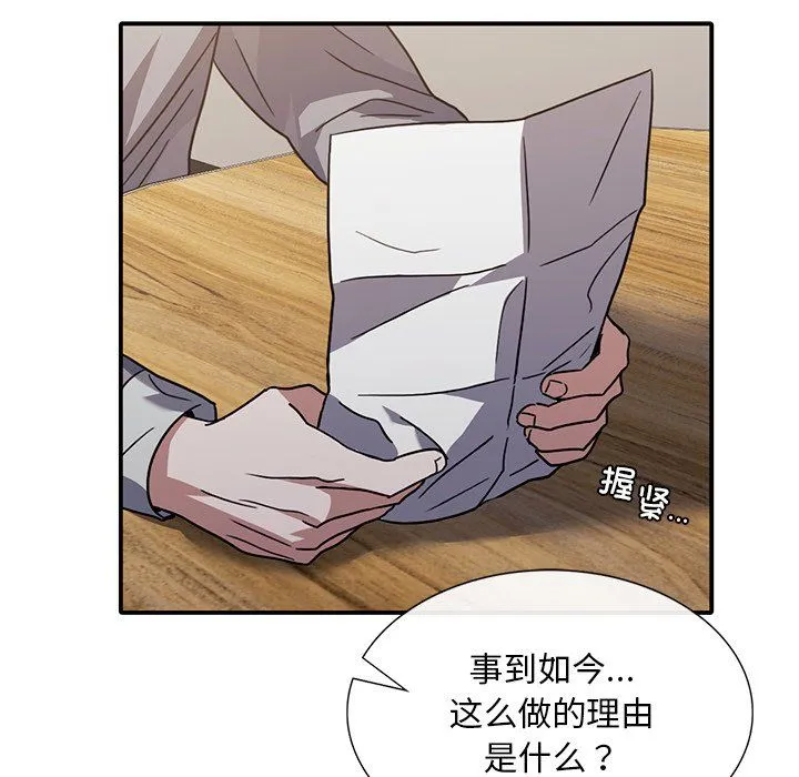 父债子偿 - 第26話 - page 36