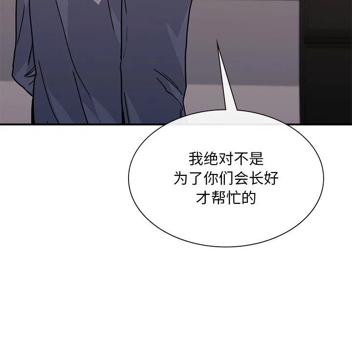 父债子偿 - 第26話 - page 53