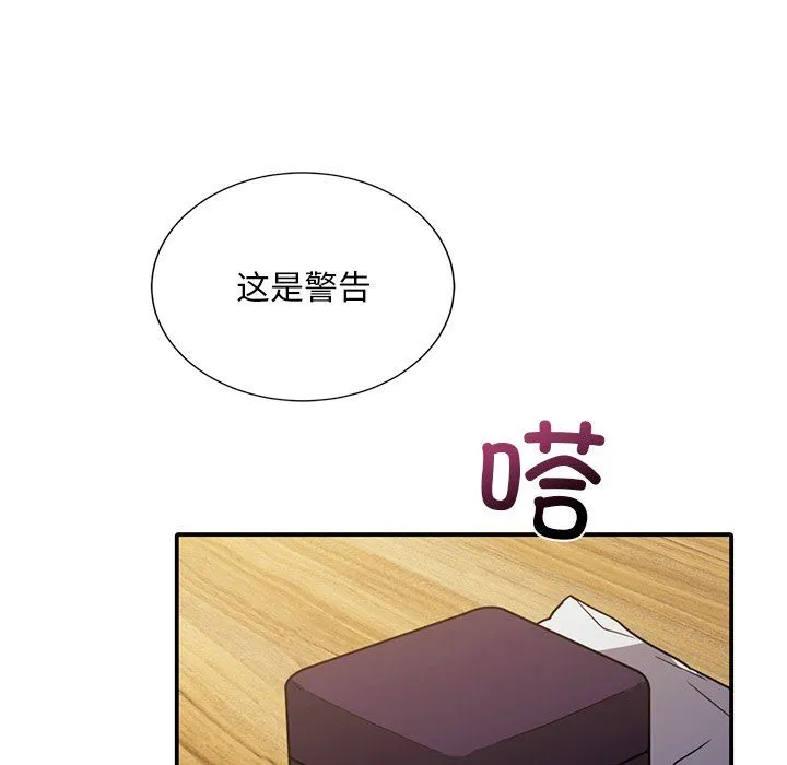 父债子偿 - 第26話 - page 54