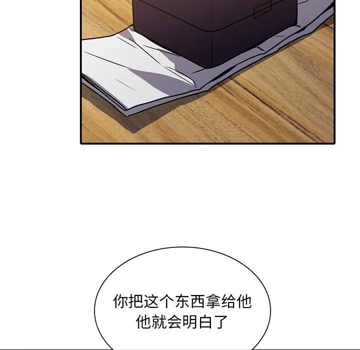 父债子偿 - 第26話 - page 55