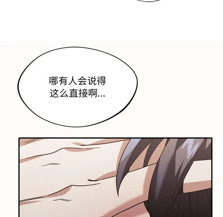 父债子偿 - 第26話 - page 75