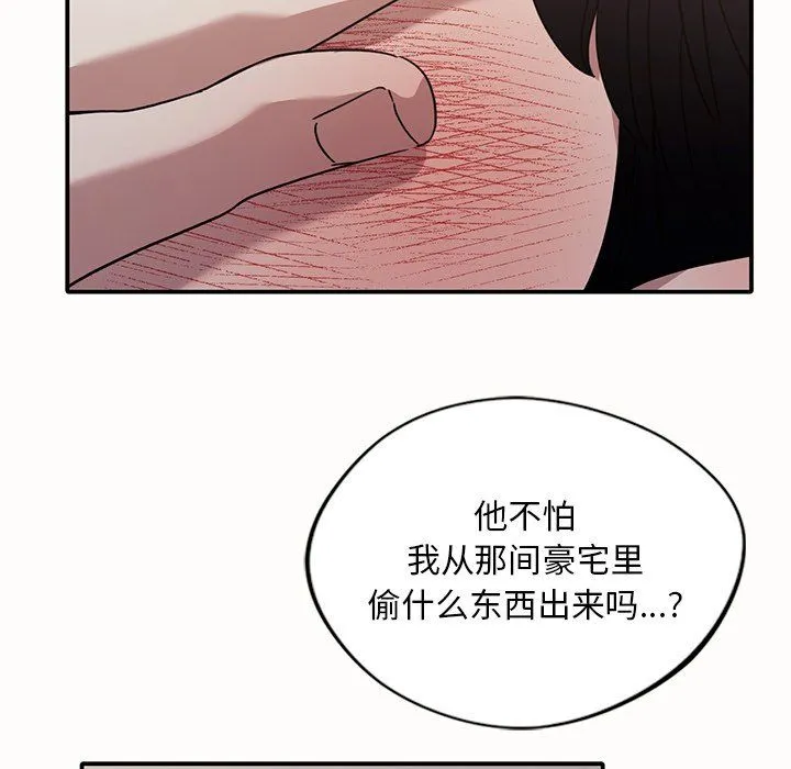 父债子偿 - 第26話 - page 76