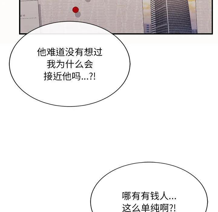 父债子偿 - 第26話 - page 79
