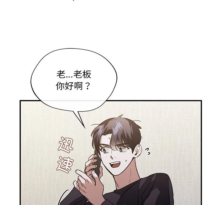父债子偿 - 第26話 - page 90