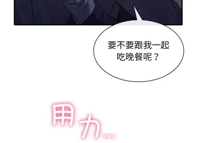 父债子偿 - 第20話 - page 3