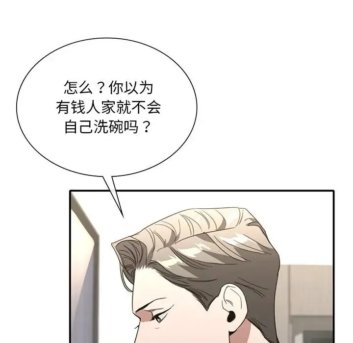 父债子偿 - 第20話 - page 54